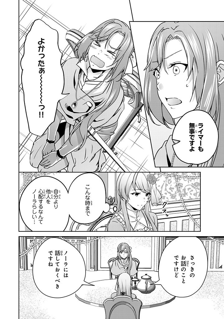 HANASHI GA CHIGAU TO IWARETE MO, IMASARA MOU SHIRIMASEN YO: KON’YAKU HAKI SARETA KOUSHAKU REIJOU WA DAI NANA OUJI NI DEKIAI SARE - raw - Chapter 27.2 - https://jpdd.ccdd.to/JPDD/hanashigachigautoiwaretemoimasaramoushirimasenyokonyakuhakisaretakoushakureijouwadainanaoujinidekiaisareru/272000/15mdpvkvndo.jpg