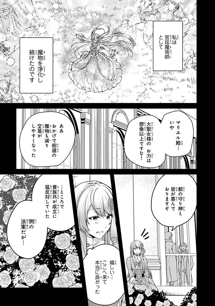 HANASHI GA CHIGAU TO IWARETE MO, IMASARA MOU SHIRIMASEN YO: KON’YAKU HAKI SARETA KOUSHAKU REIJOU WA DAI NANA OUJI NI DEKIAI SARE - raw - Chapter 27.2 - https://jpdd.ccdd.to/JPDD/hanashigachigautoiwaretemoimasaramoushirimasenyokonyakuhakisaretakoushakureijouwadainanaoujinidekiaisareru/272000/34bjd2pnxxl.jpg
