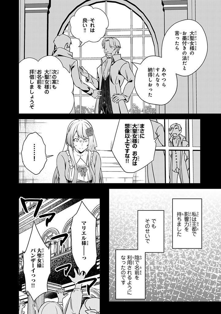 HANASHI GA CHIGAU TO IWARETE MO, IMASARA MOU SHIRIMASEN YO: KON’YAKU HAKI SARETA KOUSHAKU REIJOU WA DAI NANA OUJI NI DEKIAI SARE - raw - Chapter 27.2 - https://jpdd.ccdd.to/JPDD/hanashigachigautoiwaretemoimasaramoushirimasenyokonyakuhakisaretakoushakureijouwadainanaoujinidekiaisareru/272000/54rf41mkdj4.jpg