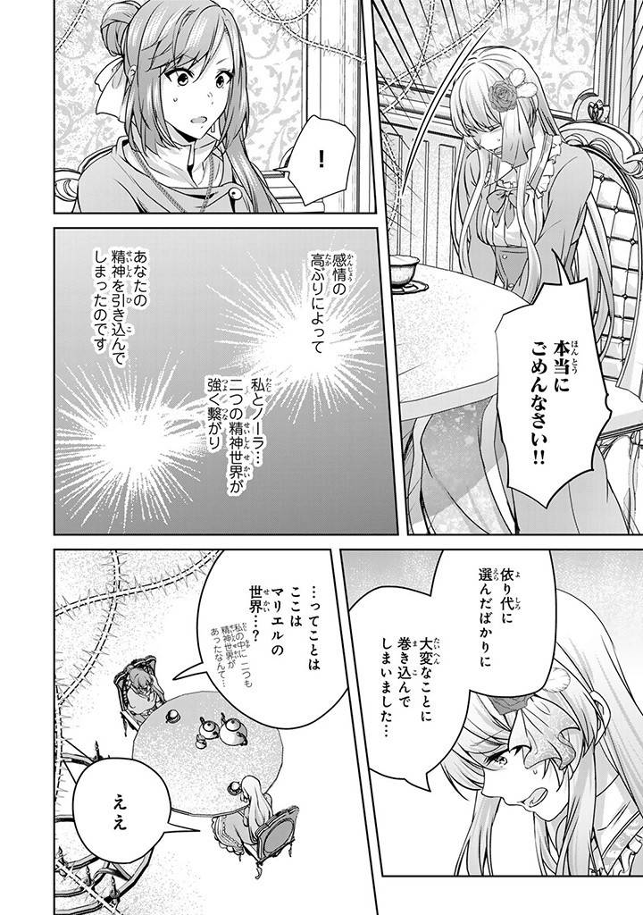 HANASHI GA CHIGAU TO IWARETE MO, IMASARA MOU SHIRIMASEN YO: KON’YAKU HAKI SARETA KOUSHAKU REIJOU WA DAI NANA OUJI NI DEKIAI SARE - raw - Chapter 27.2 - https://jpdd.ccdd.to/JPDD/hanashigachigautoiwaretemoimasaramoushirimasenyokonyakuhakisaretakoushakureijouwadainanaoujinidekiaisareru/272000/fistw1hpzrm.jpg