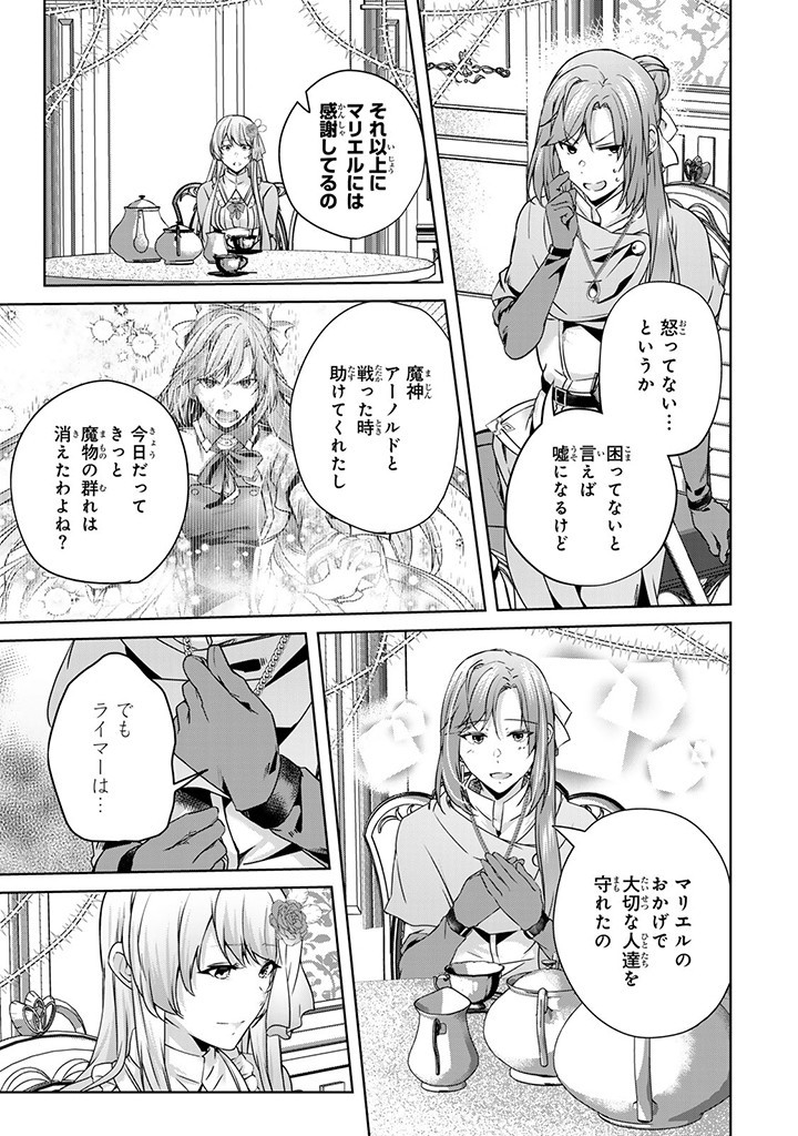 HANASHI GA CHIGAU TO IWARETE MO, IMASARA MOU SHIRIMASEN YO: KON’YAKU HAKI SARETA KOUSHAKU REIJOU WA DAI NANA OUJI NI DEKIAI SARE - raw - Chapter 27.2 - https://jpdd.ccdd.to/JPDD/hanashigachigautoiwaretemoimasaramoushirimasenyokonyakuhakisaretakoushakureijouwadainanaoujinidekiaisareru/272000/kzdeivixc4g.jpg