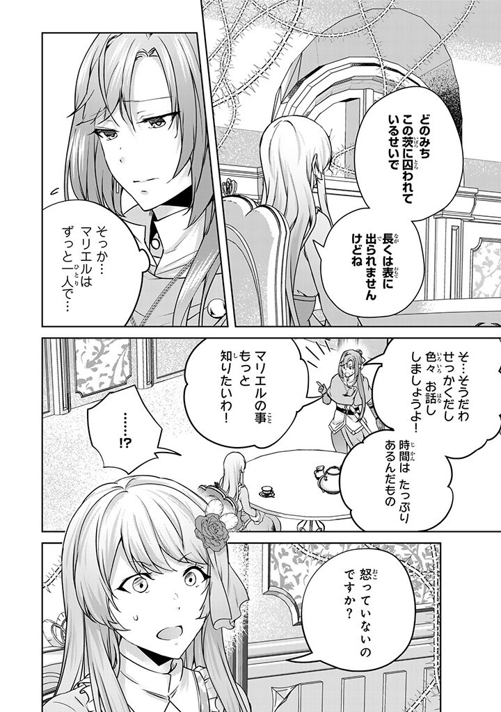 HANASHI GA CHIGAU TO IWARETE MO, IMASARA MOU SHIRIMASEN YO: KON’YAKU HAKI SARETA KOUSHAKU REIJOU WA DAI NANA OUJI NI DEKIAI SARE - raw - Chapter 27.2 - https://jpdd.ccdd.to/JPDD/hanashigachigautoiwaretemoimasaramoushirimasenyokonyakuhakisaretakoushakureijouwadainanaoujinidekiaisareru/272000/wl1y0cdeeun.jpg