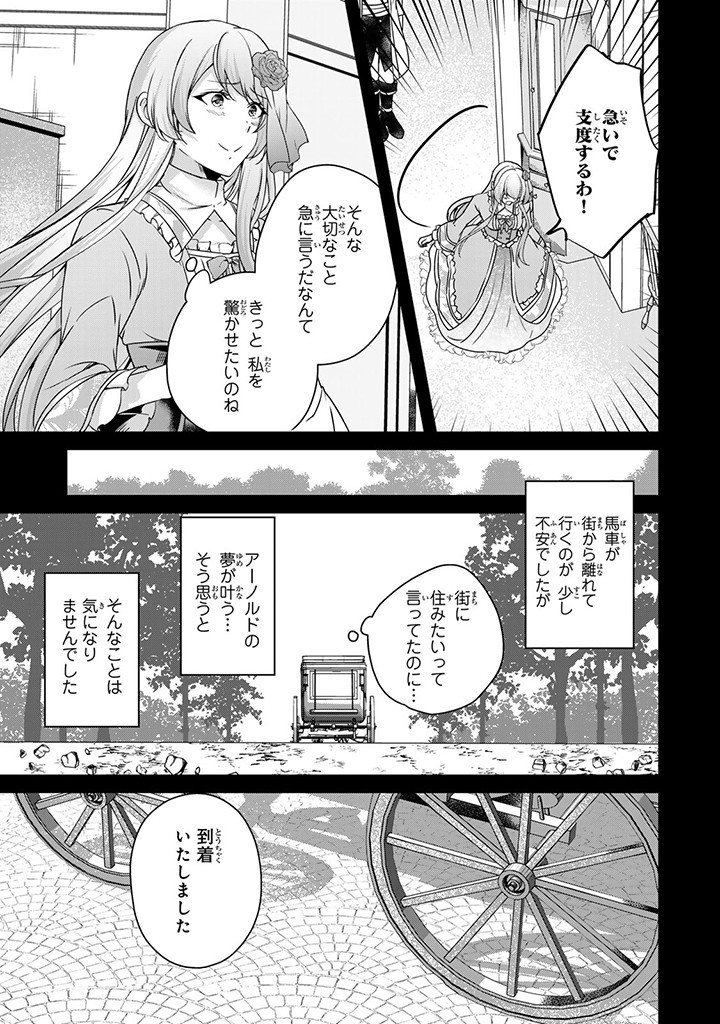 HANASHI GA CHIGAU TO IWARETE MO, IMASARA MOU SHIRIMASEN YO: KON’YAKU HAKI SARETA KOUSHAKU REIJOU WA DAI NANA OUJI NI DEKIAI SARE - raw - Chapter 27.3 - https://jpdd.ccdd.to/JPDD/hanashigachigautoiwaretemoimasaramoushirimasenyokonyakuhakisaretakoushakureijouwadainanaoujinidekiaisareru/273000/e2ejmtwb05z.jpg