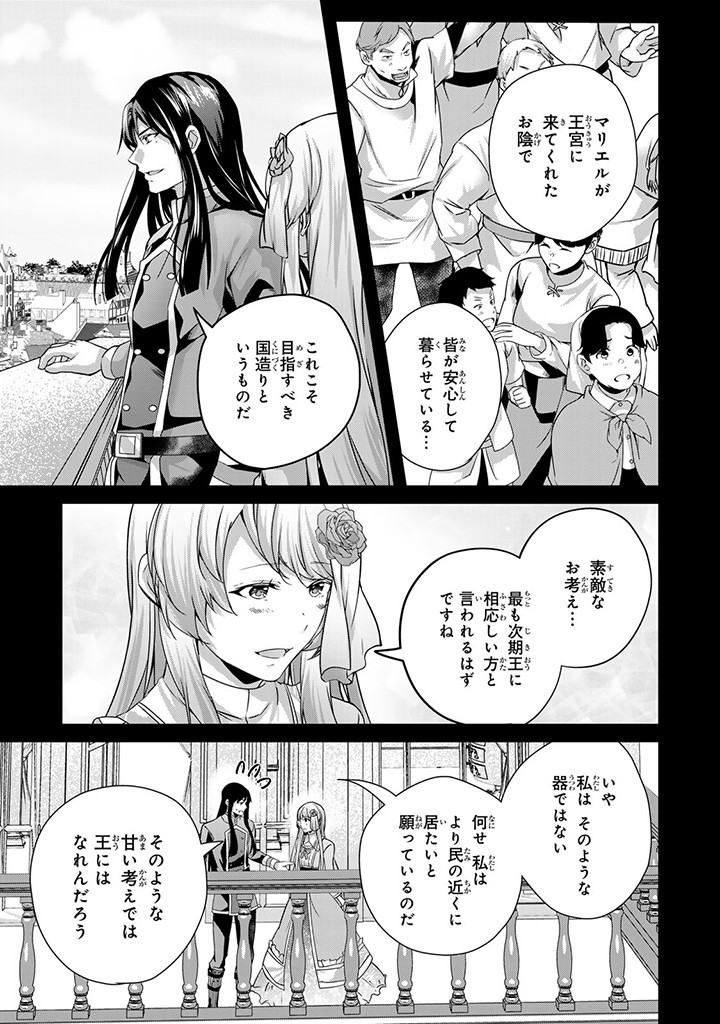 HANASHI GA CHIGAU TO IWARETE MO, IMASARA MOU SHIRIMASEN YO: KON’YAKU HAKI SARETA KOUSHAKU REIJOU WA DAI NANA OUJI NI DEKIAI SARE - raw - Chapter 27.3 - https://jpdd.ccdd.to/JPDD/hanashigachigautoiwaretemoimasaramoushirimasenyokonyakuhakisaretakoushakureijouwadainanaoujinidekiaisareru/273000/es3xg3212zn.jpg