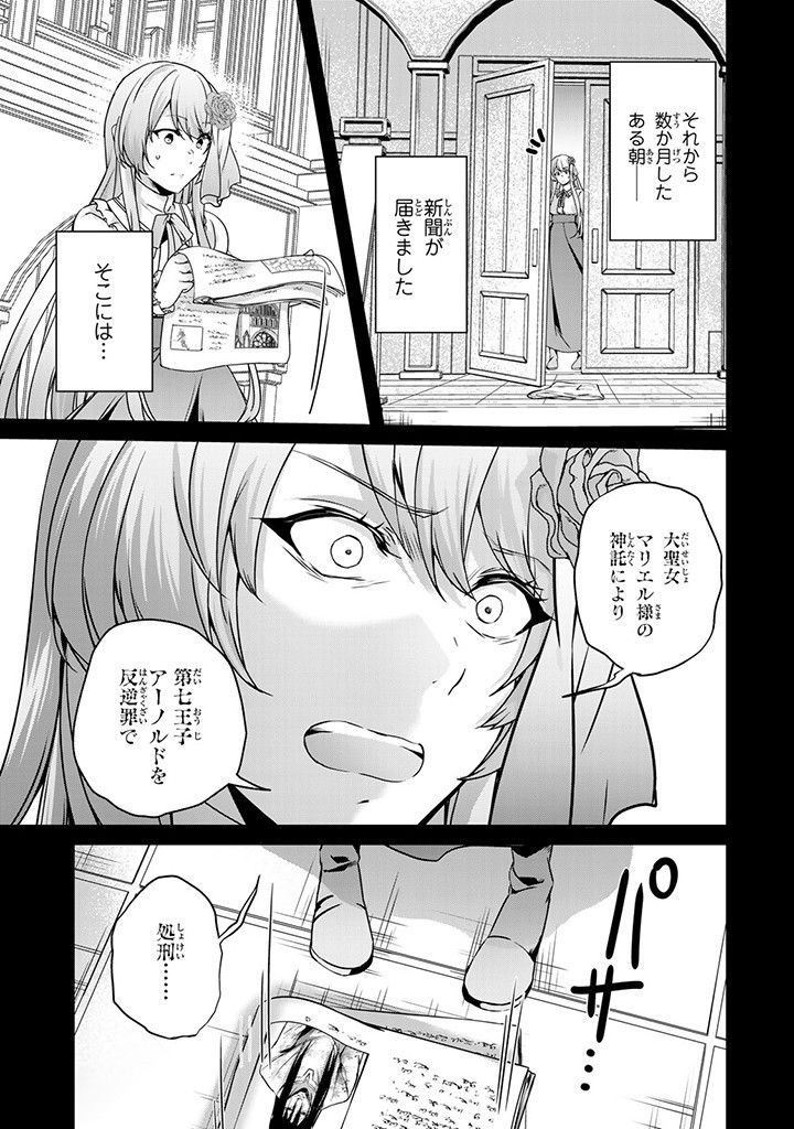 HANASHI GA CHIGAU TO IWARETE MO, IMASARA MOU SHIRIMASEN YO: KON’YAKU HAKI SARETA KOUSHAKU REIJOU WA DAI NANA OUJI NI DEKIAI SARE - raw - Chapter 27.3 - https://jpdd.ccdd.to/JPDD/hanashigachigautoiwaretemoimasaramoushirimasenyokonyakuhakisaretakoushakureijouwadainanaoujinidekiaisareru/273000/hetmmdyervn.jpg