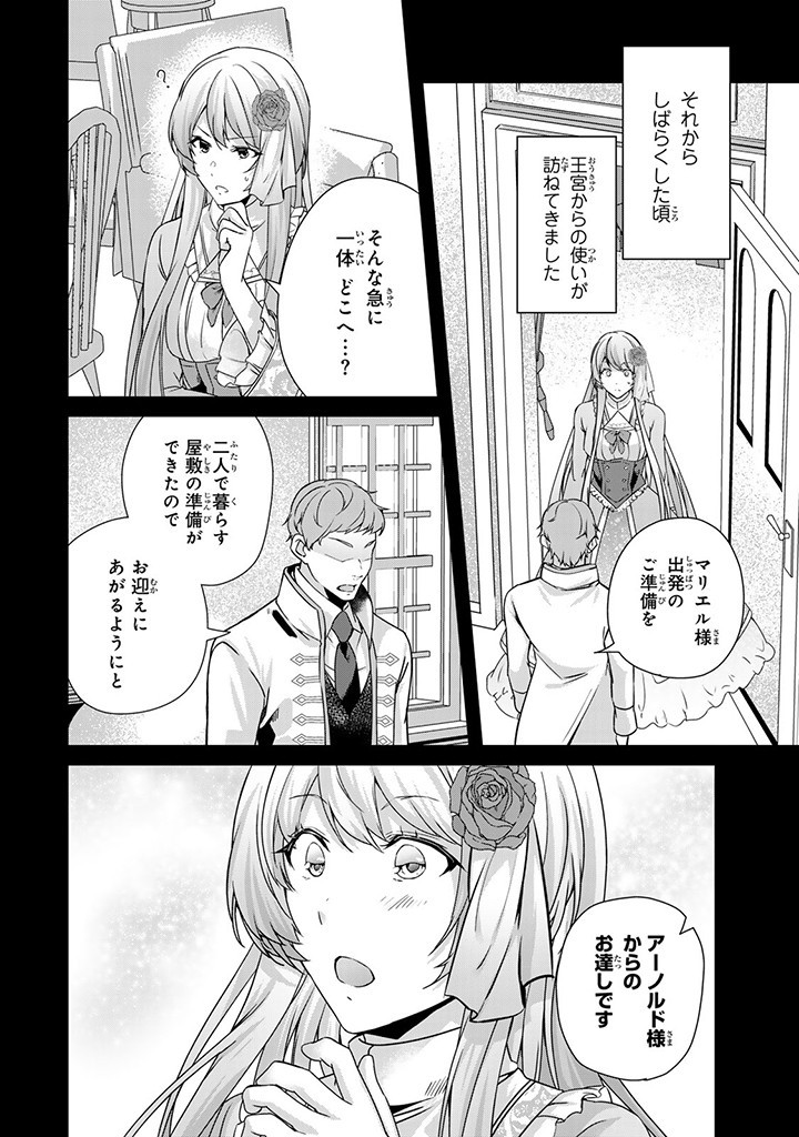 HANASHI GA CHIGAU TO IWARETE MO, IMASARA MOU SHIRIMASEN YO: KON’YAKU HAKI SARETA KOUSHAKU REIJOU WA DAI NANA OUJI NI DEKIAI SARE - raw - Chapter 27.3 - https://jpdd.ccdd.to/JPDD/hanashigachigautoiwaretemoimasaramoushirimasenyokonyakuhakisaretakoushakureijouwadainanaoujinidekiaisareru/273000/lk2q1pctx0n.jpg