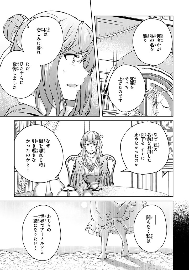 HANASHI GA CHIGAU TO IWARETE MO, IMASARA MOU SHIRIMASEN YO: KON’YAKU HAKI SARETA KOUSHAKU REIJOU WA DAI NANA OUJI NI DEKIAI SARE - raw - Chapter 27.3 - https://jpdd.ccdd.to/JPDD/hanashigachigautoiwaretemoimasaramoushirimasenyokonyakuhakisaretakoushakureijouwadainanaoujinidekiaisareru/273000/ssrz0ayn4ow.jpg