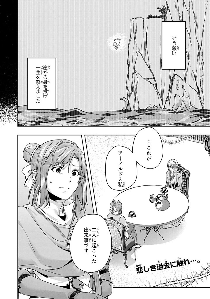 HANASHI GA CHIGAU TO IWARETE MO, IMASARA MOU SHIRIMASEN YO: KON’YAKU HAKI SARETA KOUSHAKU REIJOU WA DAI NANA OUJI NI DEKIAI SARE - raw - Chapter 27.3 - https://jpdd.ccdd.to/JPDD/hanashigachigautoiwaretemoimasaramoushirimasenyokonyakuhakisaretakoushakureijouwadainanaoujinidekiaisareru/273000/timjwpolji4.jpg