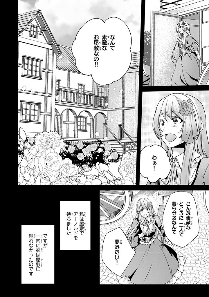 HANASHI GA CHIGAU TO IWARETE MO, IMASARA MOU SHIRIMASEN YO: KON’YAKU HAKI SARETA KOUSHAKU REIJOU WA DAI NANA OUJI NI DEKIAI SARE - raw - Chapter 27.3 - https://jpdd.ccdd.to/JPDD/hanashigachigautoiwaretemoimasaramoushirimasenyokonyakuhakisaretakoushakureijouwadainanaoujinidekiaisareru/273000/uv4j0uzxoto.jpg