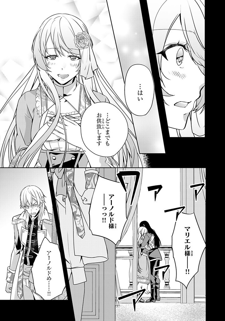 HANASHI GA CHIGAU TO IWARETE MO, IMASARA MOU SHIRIMASEN YO: KON’YAKU HAKI SARETA KOUSHAKU REIJOU WA DAI NANA OUJI NI DEKIAI SARE - raw - Chapter 27.3 - https://jpdd.ccdd.to/JPDD/hanashigachigautoiwaretemoimasaramoushirimasenyokonyakuhakisaretakoushakureijouwadainanaoujinidekiaisareru/273000/vsmoogdeu40.jpg