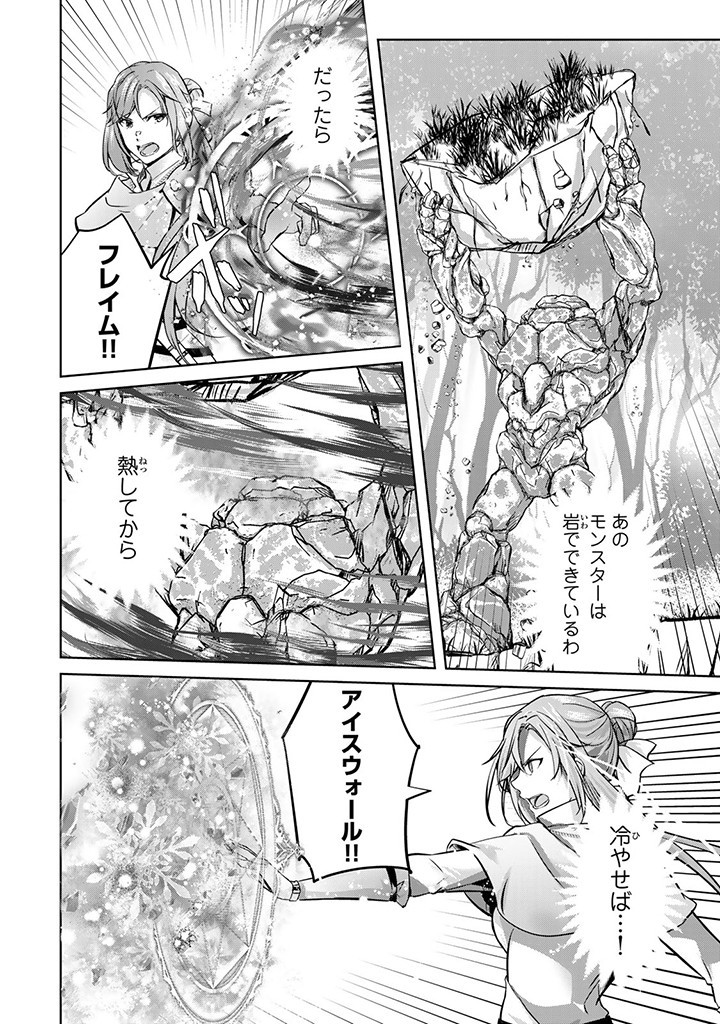 HANASHI GA CHIGAU TO IWARETE MO, IMASARA MOU SHIRIMASEN YO: KON’YAKU HAKI SARETA KOUSHAKU REIJOU WA DAI NANA OUJI NI DEKIAI SARE - raw - Chapter 25.2 - https://jpdd.ccdd.to/JPDD/hanashigachigautoiwaretemoimasaramoushirimasenyokonyakuhakisaretakoushakureijouwadainanaoujinidekiaisareru/273457/iteygjhyvv5.jpg