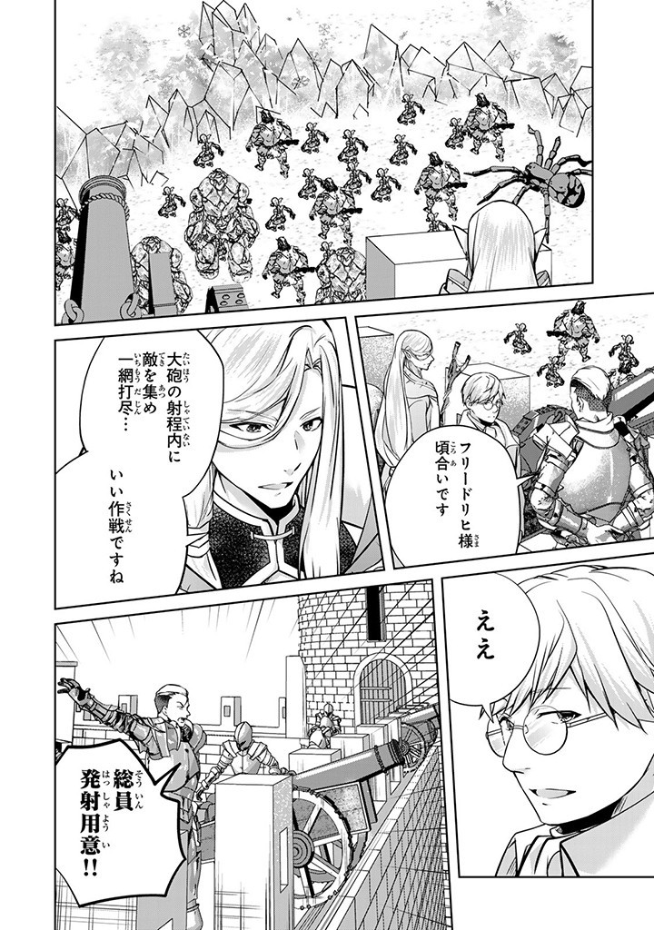 HANASHI GA CHIGAU TO IWARETE MO, IMASARA MOU SHIRIMASEN YO: KON’YAKU HAKI SARETA KOUSHAKU REIJOU WA DAI NANA OUJI NI DEKIAI SARE - raw - Chapter 25.3 - https://jpdd.ccdd.to/JPDD/hanashigachigautoiwaretemoimasaramoushirimasenyokonyakuhakisaretakoushakureijouwadainanaoujinidekiaisareru/274297/gpitsxif1b5.jpg