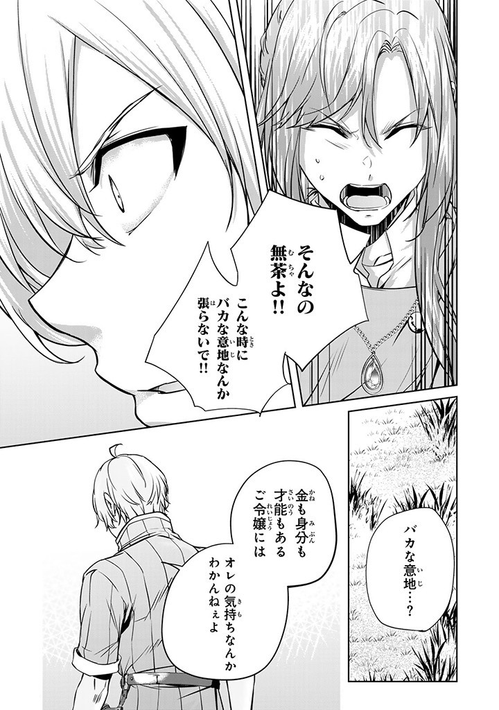 HANASHI GA CHIGAU TO IWARETE MO, IMASARA MOU SHIRIMASEN YO: KON’YAKU HAKI SARETA KOUSHAKU REIJOU WA DAI NANA OUJI NI DEKIAI SARE - raw - Chapter 26.2 - https://jpdd.ccdd.to/JPDD/hanashigachigautoiwaretemoimasaramoushirimasenyokonyakuhakisaretakoushakureijouwadainanaoujinidekiaisareru/278136/2kxtccybb4k.jpg