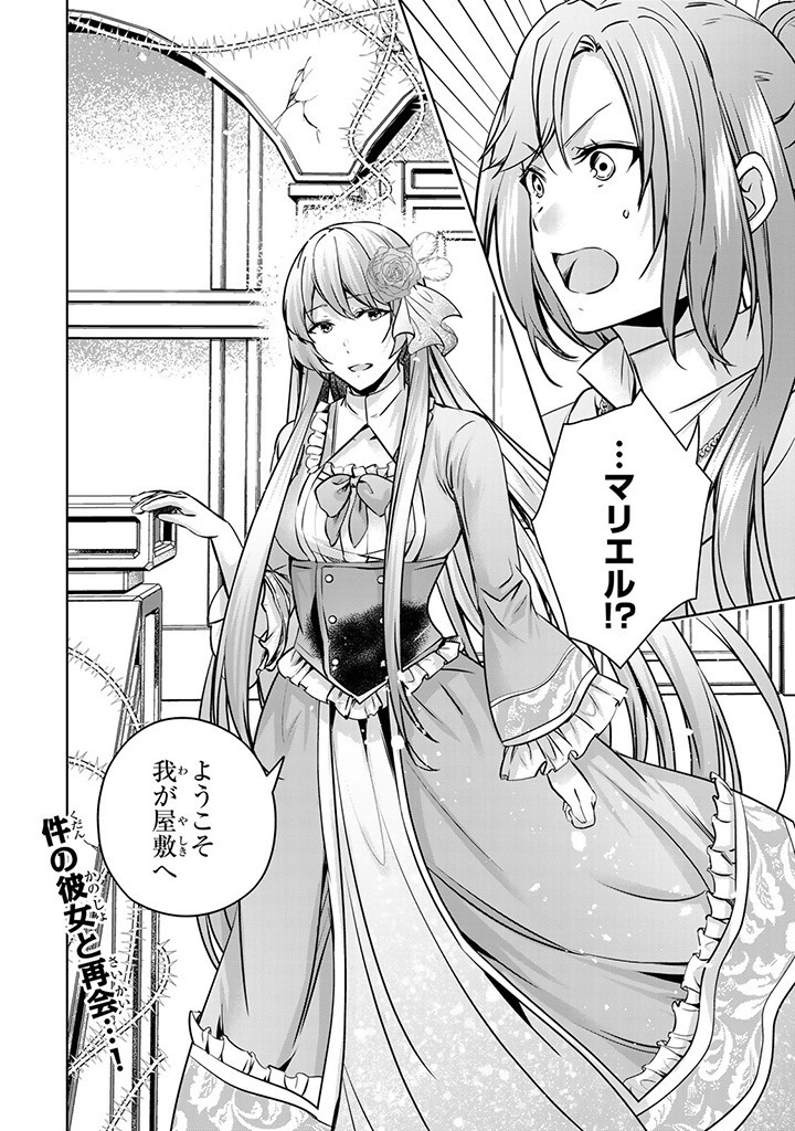 HANASHI GA CHIGAU TO IWARETE MO, IMASARA MOU SHIRIMASEN YO: KON’YAKU HAKI SARETA KOUSHAKU REIJOU WA DAI NANA OUJI NI DEKIAI SARE - raw - Chapter 26.3 - https://jpdd.ccdd.to/JPDD/hanashigachigautoiwaretemoimasaramoushirimasenyokonyakuhakisaretakoushakureijouwadainanaoujinidekiaisareru/279335/dqrihjsv4p3.jpg