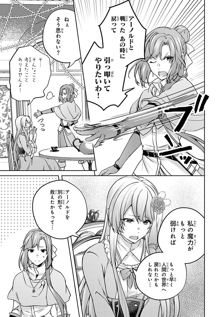 HANASHI GA CHIGAU TO IWARETE MO, IMASARA MOU SHIRIMASEN YO: KON’YAKU HAKI SARETA KOUSHAKU REIJOU WA DAI NANA OUJI NI DEKIAI SARE - raw - Chapter 28.1 - https://jpdd.ccdd.to/JPDD/hanashigachigautoiwaretemoimasaramoushirimasenyokonyakuhakisaretakoushakureijouwadainanaoujinidekiaisareru/281000/0lt2oawlvwz.jpg
