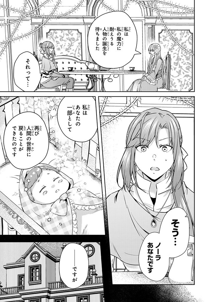 HANASHI GA CHIGAU TO IWARETE MO, IMASARA MOU SHIRIMASEN YO: KON’YAKU HAKI SARETA KOUSHAKU REIJOU WA DAI NANA OUJI NI DEKIAI SARE - raw - Chapter 28.1 - https://jpdd.ccdd.to/JPDD/hanashigachigautoiwaretemoimasaramoushirimasenyokonyakuhakisaretakoushakureijouwadainanaoujinidekiaisareru/281000/31suibqjlqg.jpg