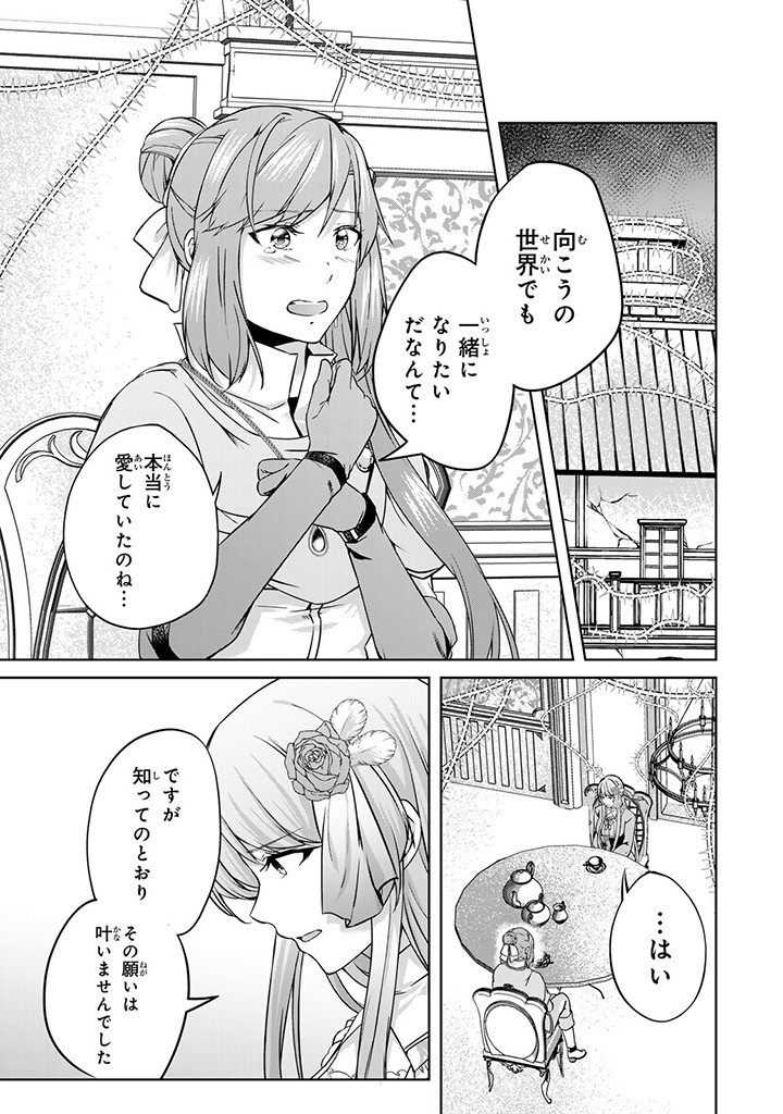 HANASHI GA CHIGAU TO IWARETE MO, IMASARA MOU SHIRIMASEN YO: KON’YAKU HAKI SARETA KOUSHAKU REIJOU WA DAI NANA OUJI NI DEKIAI SARE - raw - Chapter 28.1 - https://jpdd.ccdd.to/JPDD/hanashigachigautoiwaretemoimasaramoushirimasenyokonyakuhakisaretakoushakureijouwadainanaoujinidekiaisareru/281000/eh5qwxvalvl.jpg