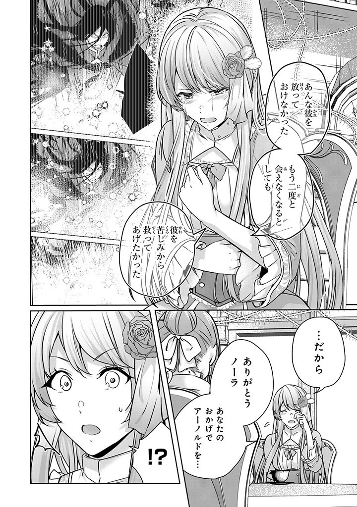 HANASHI GA CHIGAU TO IWARETE MO, IMASARA MOU SHIRIMASEN YO: KON’YAKU HAKI SARETA KOUSHAKU REIJOU WA DAI NANA OUJI NI DEKIAI SARE - raw - Chapter 28.1 - https://jpdd.ccdd.to/JPDD/hanashigachigautoiwaretemoimasaramoushirimasenyokonyakuhakisaretakoushakureijouwadainanaoujinidekiaisareru/281000/gxoewh5eoay.jpg