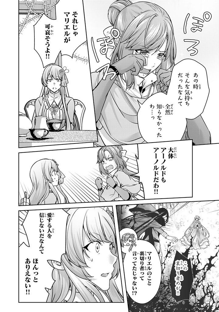 HANASHI GA CHIGAU TO IWARETE MO, IMASARA MOU SHIRIMASEN YO: KON’YAKU HAKI SARETA KOUSHAKU REIJOU WA DAI NANA OUJI NI DEKIAI SARE - raw - Chapter 28.1 - https://jpdd.ccdd.to/JPDD/hanashigachigautoiwaretemoimasaramoushirimasenyokonyakuhakisaretakoushakureijouwadainanaoujinidekiaisareru/281000/opovmofvwpj.jpg
