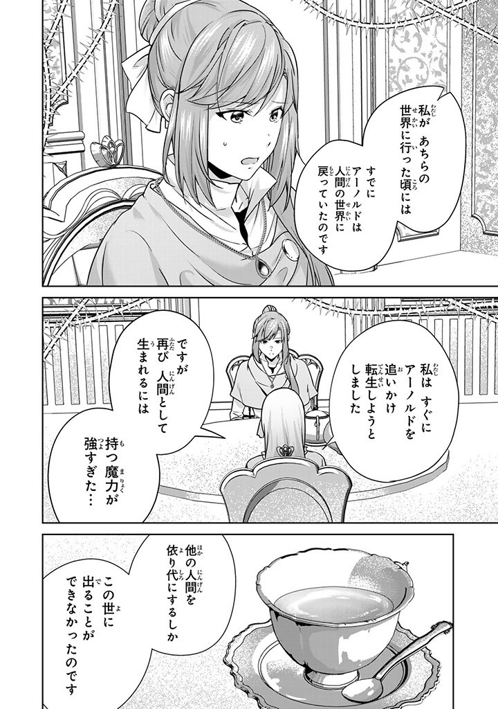 HANASHI GA CHIGAU TO IWARETE MO, IMASARA MOU SHIRIMASEN YO: KON’YAKU HAKI SARETA KOUSHAKU REIJOU WA DAI NANA OUJI NI DEKIAI SARE - raw - Chapter 28.1 - https://jpdd.ccdd.to/JPDD/hanashigachigautoiwaretemoimasaramoushirimasenyokonyakuhakisaretakoushakureijouwadainanaoujinidekiaisareru/281000/udkrzosphnf.jpg