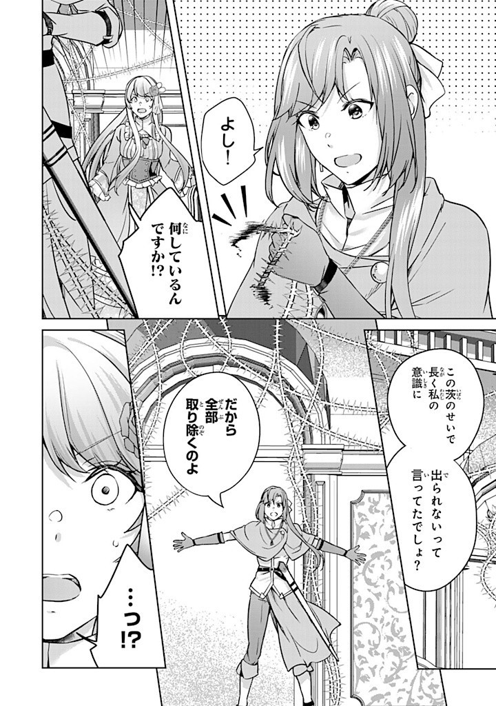 HANASHI GA CHIGAU TO IWARETE MO, IMASARA MOU SHIRIMASEN YO: KON’YAKU HAKI SARETA KOUSHAKU REIJOU WA DAI NANA OUJI NI DEKIAI SARE - raw - Chapter 28.2 - https://jpdd.ccdd.to/JPDD/hanashigachigautoiwaretemoimasaramoushirimasenyokonyakuhakisaretakoushakureijouwadainanaoujinidekiaisareru/282000/0jsaekwnsft.jpg
