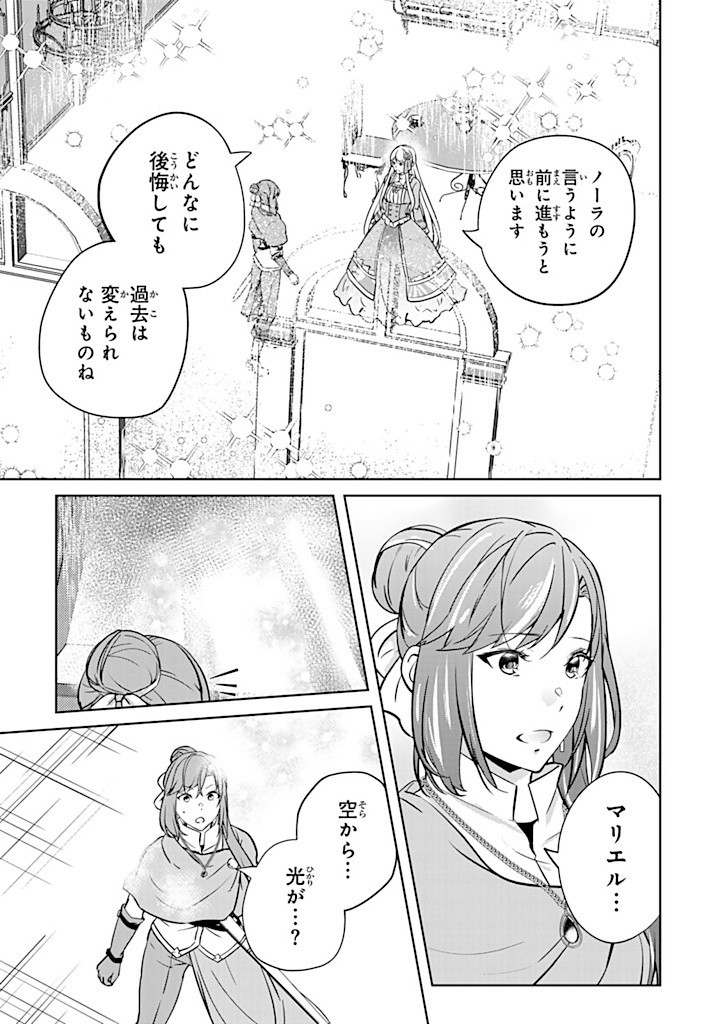 HANASHI GA CHIGAU TO IWARETE MO, IMASARA MOU SHIRIMASEN YO: KON’YAKU HAKI SARETA KOUSHAKU REIJOU WA DAI NANA OUJI NI DEKIAI SARE - raw - Chapter 28.2 - https://jpdd.ccdd.to/JPDD/hanashigachigautoiwaretemoimasaramoushirimasenyokonyakuhakisaretakoushakureijouwadainanaoujinidekiaisareru/282000/bzbjeeebpbq.jpg