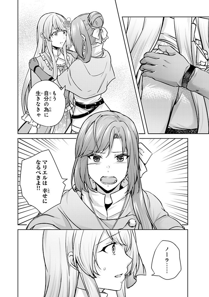 HANASHI GA CHIGAU TO IWARETE MO, IMASARA MOU SHIRIMASEN YO: KON’YAKU HAKI SARETA KOUSHAKU REIJOU WA DAI NANA OUJI NI DEKIAI SARE - raw - Chapter 28.2 - https://jpdd.ccdd.to/JPDD/hanashigachigautoiwaretemoimasaramoushirimasenyokonyakuhakisaretakoushakureijouwadainanaoujinidekiaisareru/282000/csmglf3dkvq.jpg