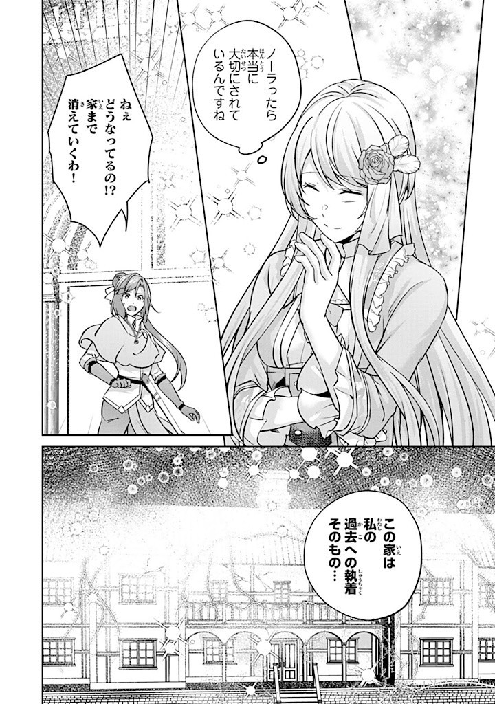 HANASHI GA CHIGAU TO IWARETE MO, IMASARA MOU SHIRIMASEN YO: KON’YAKU HAKI SARETA KOUSHAKU REIJOU WA DAI NANA OUJI NI DEKIAI SARE - raw - Chapter 28.2 - https://jpdd.ccdd.to/JPDD/hanashigachigautoiwaretemoimasaramoushirimasenyokonyakuhakisaretakoushakureijouwadainanaoujinidekiaisareru/282000/y12rwmvdlgb.jpg