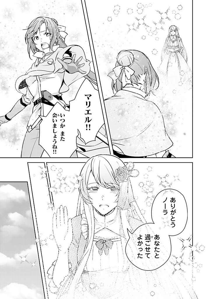 HANASHI GA CHIGAU TO IWARETE MO, IMASARA MOU SHIRIMASEN YO: KON’YAKU HAKI SARETA KOUSHAKU REIJOU WA DAI NANA OUJI NI DEKIAI SARE - raw - Chapter 28.3 - https://jpdd.ccdd.to/JPDD/hanashigachigautoiwaretemoimasaramoushirimasenyokonyakuhakisaretakoushakureijouwadainanaoujinidekiaisareru/283000/4efpodjnk24.jpg