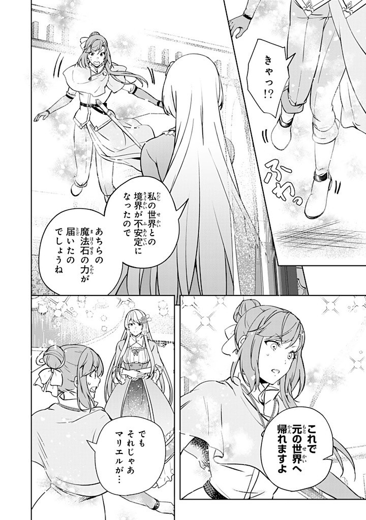 HANASHI GA CHIGAU TO IWARETE MO, IMASARA MOU SHIRIMASEN YO: KON’YAKU HAKI SARETA KOUSHAKU REIJOU WA DAI NANA OUJI NI DEKIAI SARE - raw - Chapter 28.3 - https://jpdd.ccdd.to/JPDD/hanashigachigautoiwaretemoimasaramoushirimasenyokonyakuhakisaretakoushakureijouwadainanaoujinidekiaisareru/283000/aqenaie1nqd.jpg