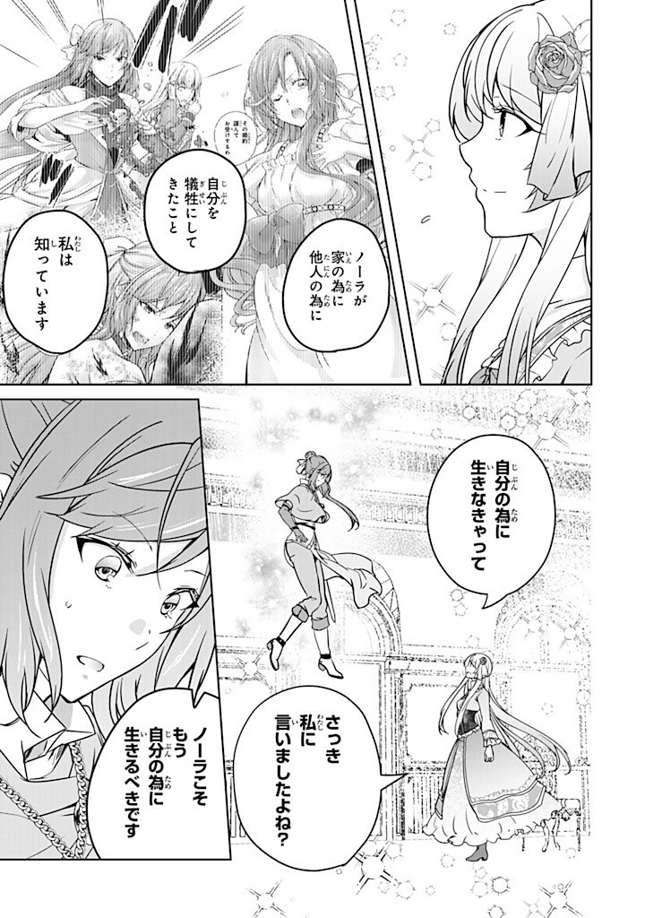 HANASHI GA CHIGAU TO IWARETE MO, IMASARA MOU SHIRIMASEN YO: KON’YAKU HAKI SARETA KOUSHAKU REIJOU WA DAI NANA OUJI NI DEKIAI SARE - raw - Chapter 28.3 - https://jpdd.ccdd.to/JPDD/hanashigachigautoiwaretemoimasaramoushirimasenyokonyakuhakisaretakoushakureijouwadainanaoujinidekiaisareru/283000/wa3tbz50u5x.jpg
