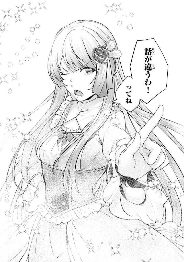 HANASHI GA CHIGAU TO IWARETE MO, IMASARA MOU SHIRIMASEN YO: KON’YAKU HAKI SARETA KOUSHAKU REIJOU WA DAI NANA OUJI NI DEKIAI SARE - raw - Chapter 28.3 - https://jpdd.ccdd.to/JPDD/hanashigachigautoiwaretemoimasaramoushirimasenyokonyakuhakisaretakoushakureijouwadainanaoujinidekiaisareru/283000/x0d0e3rxnu0.jpg