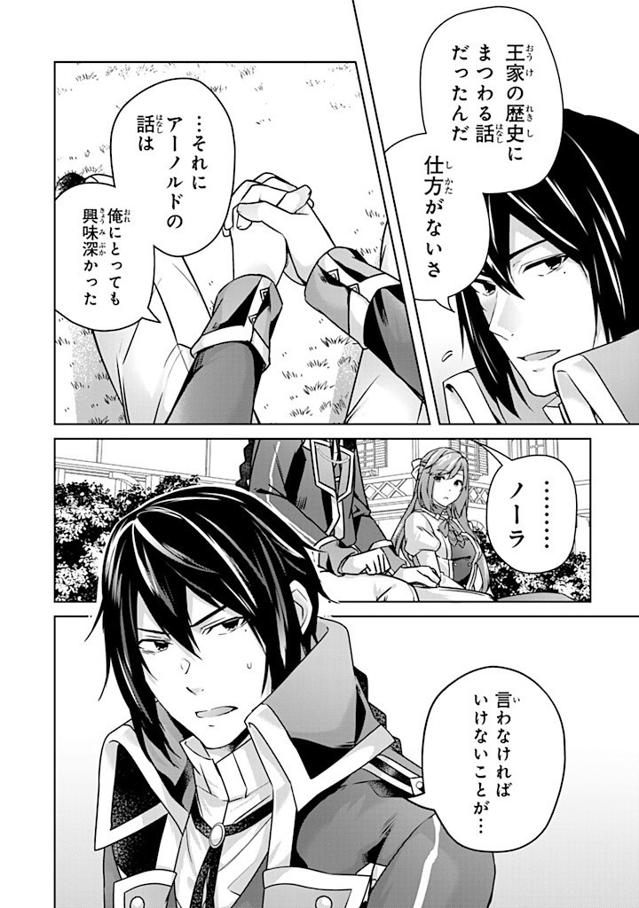 HANASHI GA CHIGAU TO IWARETE MO, IMASARA MOU SHIRIMASEN YO: KON’YAKU HAKI SARETA KOUSHAKU REIJOU WA DAI NANA OUJI NI DEKIAI SARE - raw - Chapter 29.1 - https://jpdd.ccdd.to/JPDD/hanashigachigautoiwaretemoimasaramoushirimasenyokonyakuhakisaretakoushakureijouwadainanaoujinidekiaisareru/291000/0yzulwhpq5k.jpg