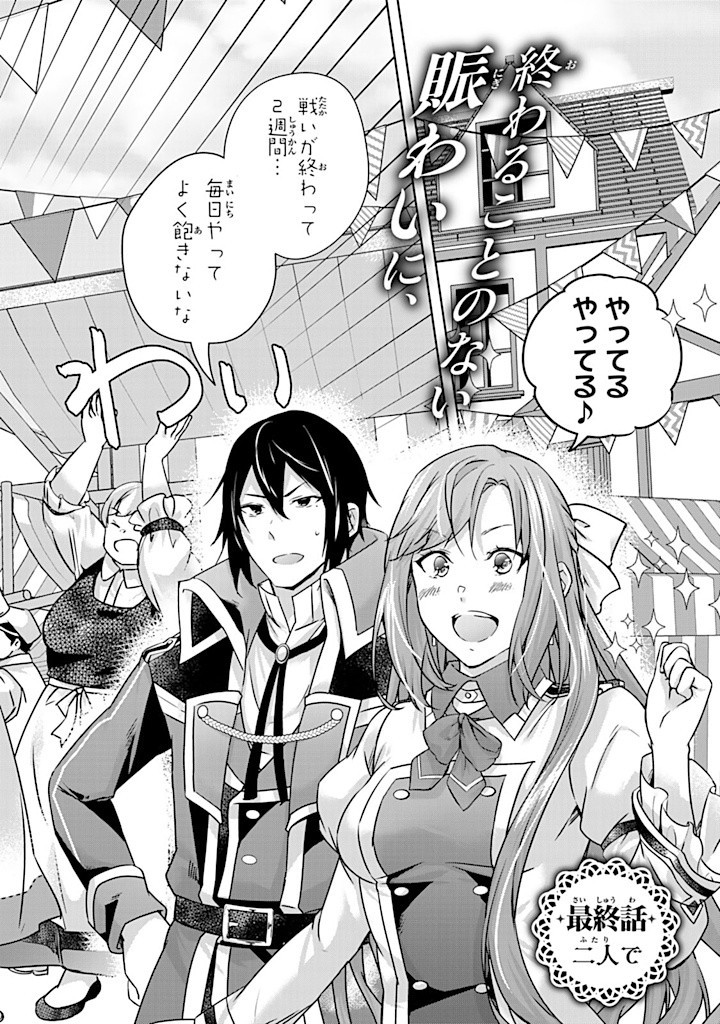 HANASHI GA CHIGAU TO IWARETE MO, IMASARA MOU SHIRIMASEN YO: KON’YAKU HAKI SARETA KOUSHAKU REIJOU WA DAI NANA OUJI NI DEKIAI SARE - raw - Chapter 29.1 - https://jpdd.ccdd.to/JPDD/hanashigachigautoiwaretemoimasaramoushirimasenyokonyakuhakisaretakoushakureijouwadainanaoujinidekiaisareru/291000/c0dzsmy0jhm.jpg