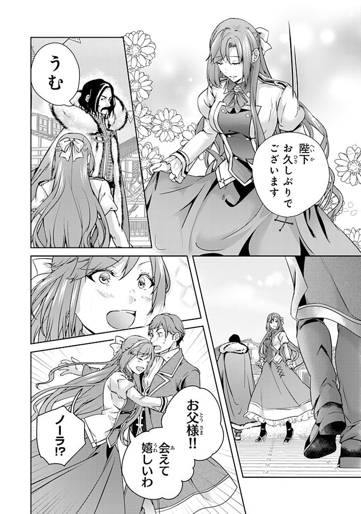 HANASHI GA CHIGAU TO IWARETE MO, IMASARA MOU SHIRIMASEN YO: KON’YAKU HAKI SARETA KOUSHAKU REIJOU WA DAI NANA OUJI NI DEKIAI SARE - raw - Chapter 29.1 - https://jpdd.ccdd.to/JPDD/hanashigachigautoiwaretemoimasaramoushirimasenyokonyakuhakisaretakoushakureijouwadainanaoujinidekiaisareru/291000/kxsc5qub4lo.jpg