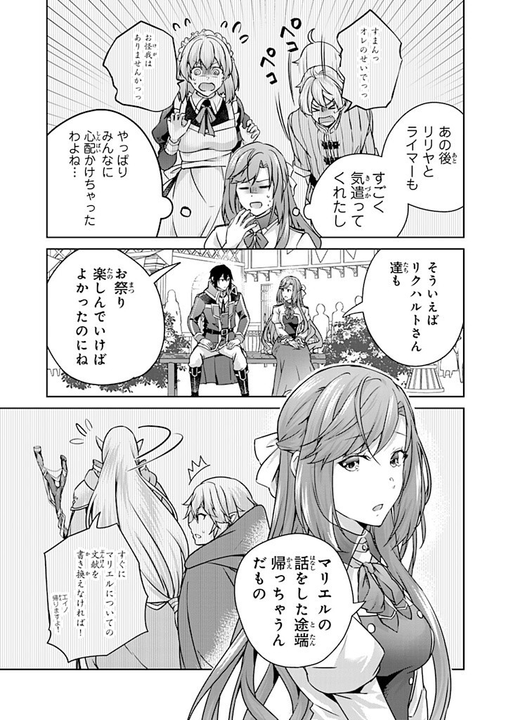 HANASHI GA CHIGAU TO IWARETE MO, IMASARA MOU SHIRIMASEN YO: KON’YAKU HAKI SARETA KOUSHAKU REIJOU WA DAI NANA OUJI NI DEKIAI SARE - raw - Chapter 29.1 - https://jpdd.ccdd.to/JPDD/hanashigachigautoiwaretemoimasaramoushirimasenyokonyakuhakisaretakoushakureijouwadainanaoujinidekiaisareru/291000/sgmabuib0ts.jpg