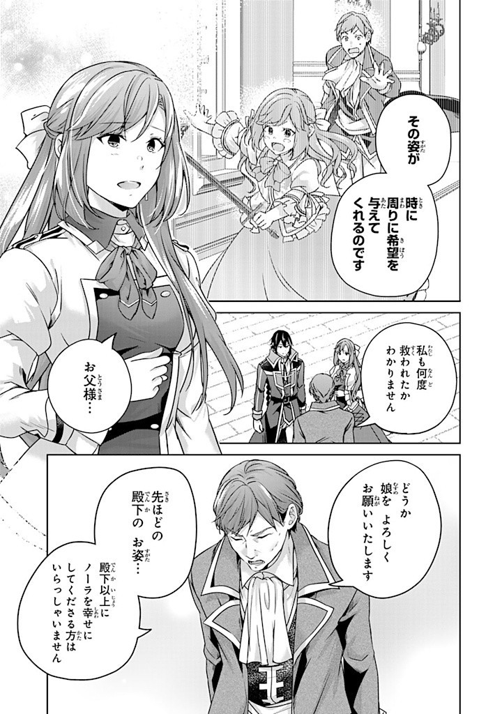 HANASHI GA CHIGAU TO IWARETE MO, IMASARA MOU SHIRIMASEN YO: KON’YAKU HAKI SARETA KOUSHAKU REIJOU WA DAI NANA OUJI NI DEKIAI SARE - raw - Chapter 29.2 - https://jpdd.ccdd.to/JPDD/hanashigachigautoiwaretemoimasaramoushirimasenyokonyakuhakisaretakoushakureijouwadainanaoujinidekiaisareru/292000/0usdws45eva.jpg