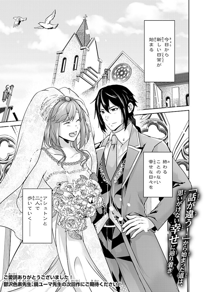 HANASHI GA CHIGAU TO IWARETE MO, IMASARA MOU SHIRIMASEN YO: KON’YAKU HAKI SARETA KOUSHAKU REIJOU WA DAI NANA OUJI NI DEKIAI SARE - raw - Chapter 29.2 - https://jpdd.ccdd.to/JPDD/hanashigachigautoiwaretemoimasaramoushirimasenyokonyakuhakisaretakoushakureijouwadainanaoujinidekiaisareru/292000/c4r4c2nbgvu.jpg