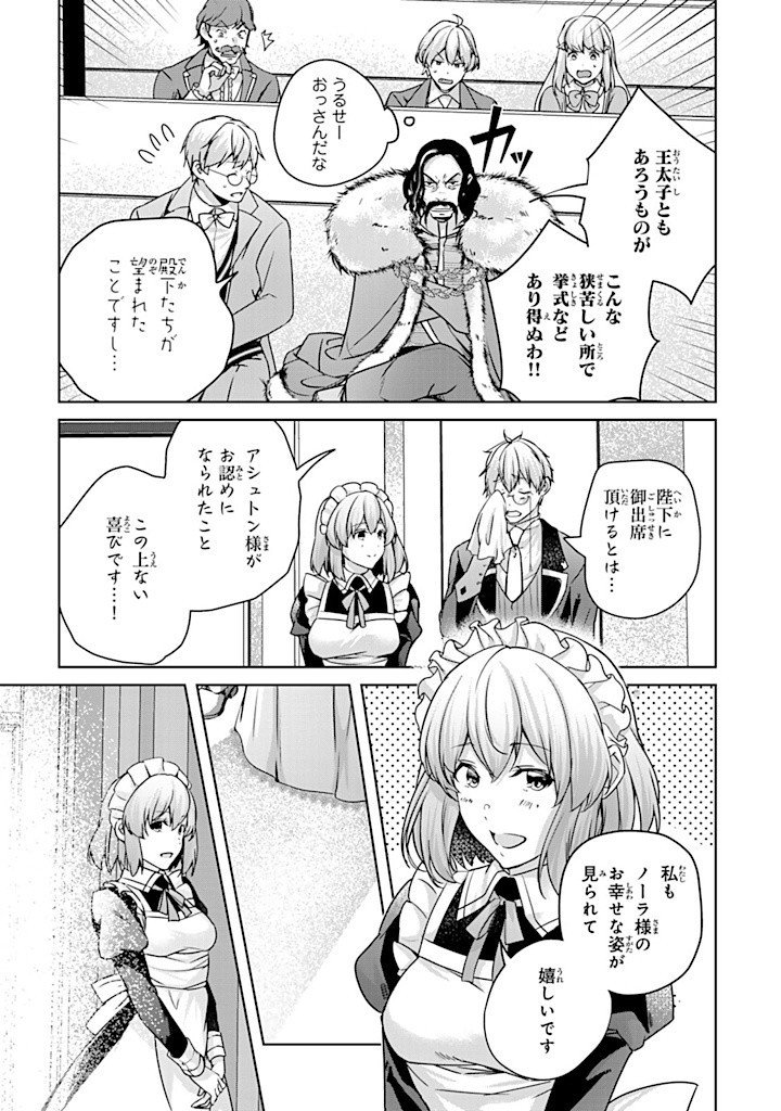 HANASHI GA CHIGAU TO IWARETE MO, IMASARA MOU SHIRIMASEN YO: KON’YAKU HAKI SARETA KOUSHAKU REIJOU WA DAI NANA OUJI NI DEKIAI SARE - raw - Chapter 29.2 - https://jpdd.ccdd.to/JPDD/hanashigachigautoiwaretemoimasaramoushirimasenyokonyakuhakisaretakoushakureijouwadainanaoujinidekiaisareru/292000/gi3prx3qqln.jpg