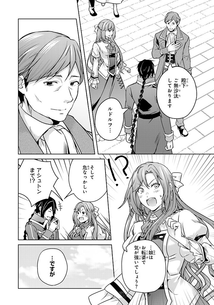 HANASHI GA CHIGAU TO IWARETE MO, IMASARA MOU SHIRIMASEN YO: KON’YAKU HAKI SARETA KOUSHAKU REIJOU WA DAI NANA OUJI NI DEKIAI SARE - raw - Chapter 29.2 - https://jpdd.ccdd.to/JPDD/hanashigachigautoiwaretemoimasaramoushirimasenyokonyakuhakisaretakoushakureijouwadainanaoujinidekiaisareru/292000/lc0gqes0zxl.jpg