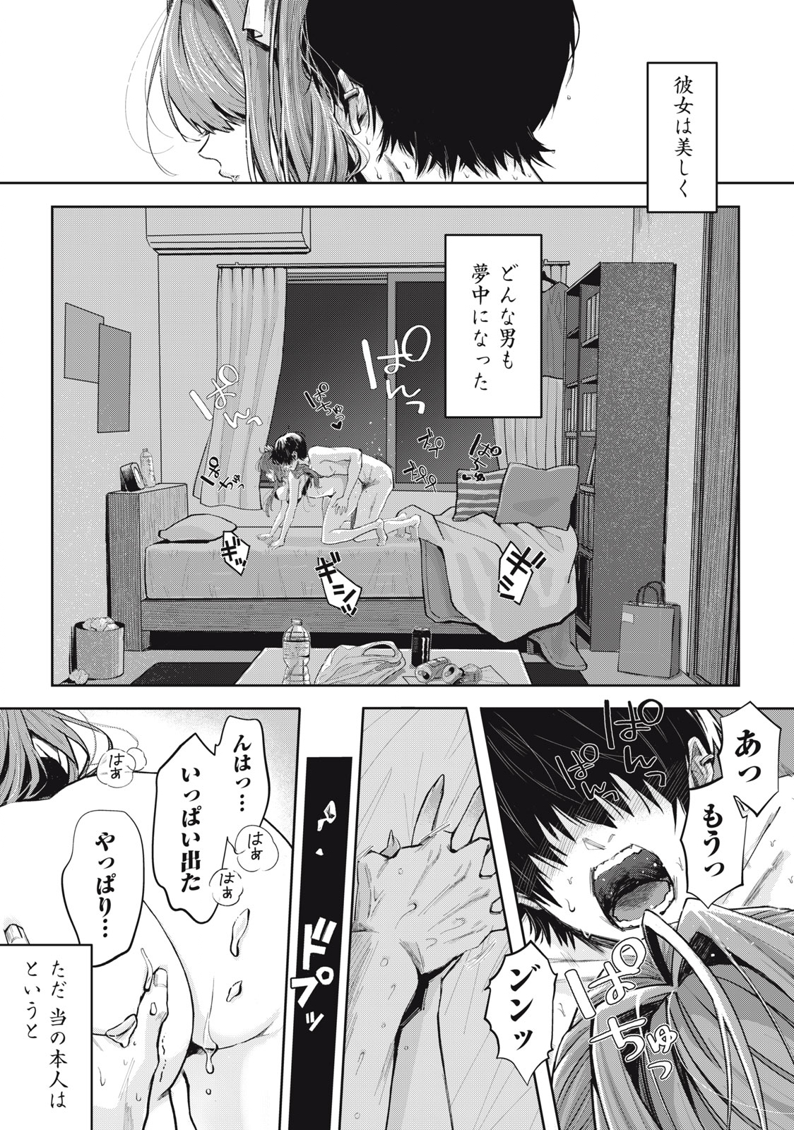 HARAPEKO SUCCUBUS WA IKASETAI NO NI! - raw - Chapter 1 - https://jpdd.ccdd.to/JPDD/harapekosuccubuswaikasetainoni/204690/131bbaciq4s.jpg