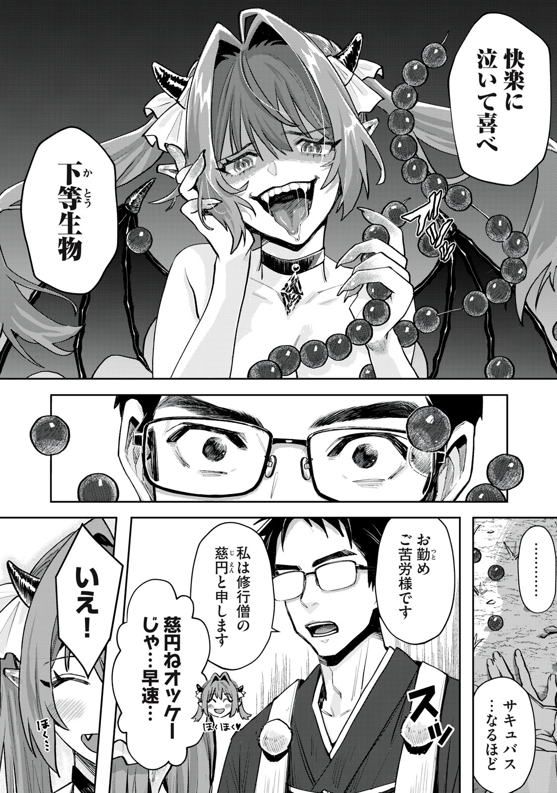 HARAPEKO SUCCUBUS WA IKASETAI NO NI! - raw - Chapter 1 - https://jpdd.ccdd.to/JPDD/harapekosuccubuswaikasetainoni/204690/5dx2pql23xd.jpg