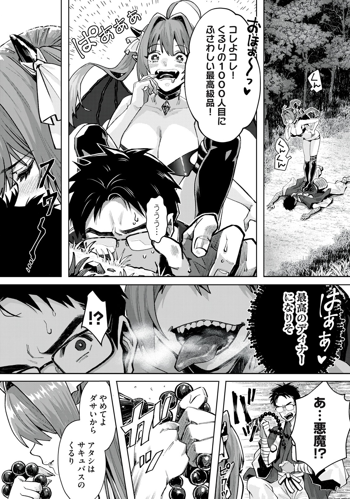 HARAPEKO SUCCUBUS WA IKASETAI NO NI! - raw - Chapter 1 - https://jpdd.ccdd.to/JPDD/harapekosuccubuswaikasetainoni/204690/b02iufvlbyo.jpg