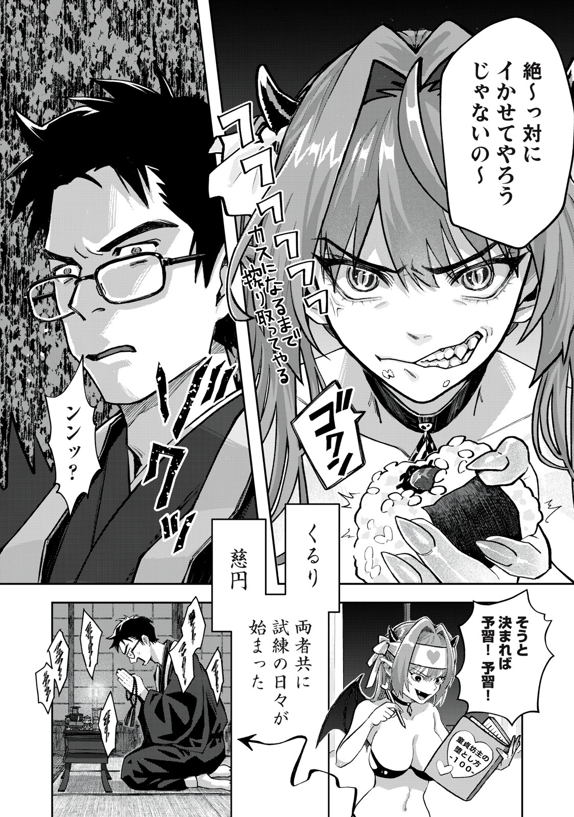 HARAPEKO SUCCUBUS WA IKASETAI NO NI! - raw - Chapter 1 - https://jpdd.ccdd.to/JPDD/harapekosuccubuswaikasetainoni/204690/bm13tfmbfkv.jpg