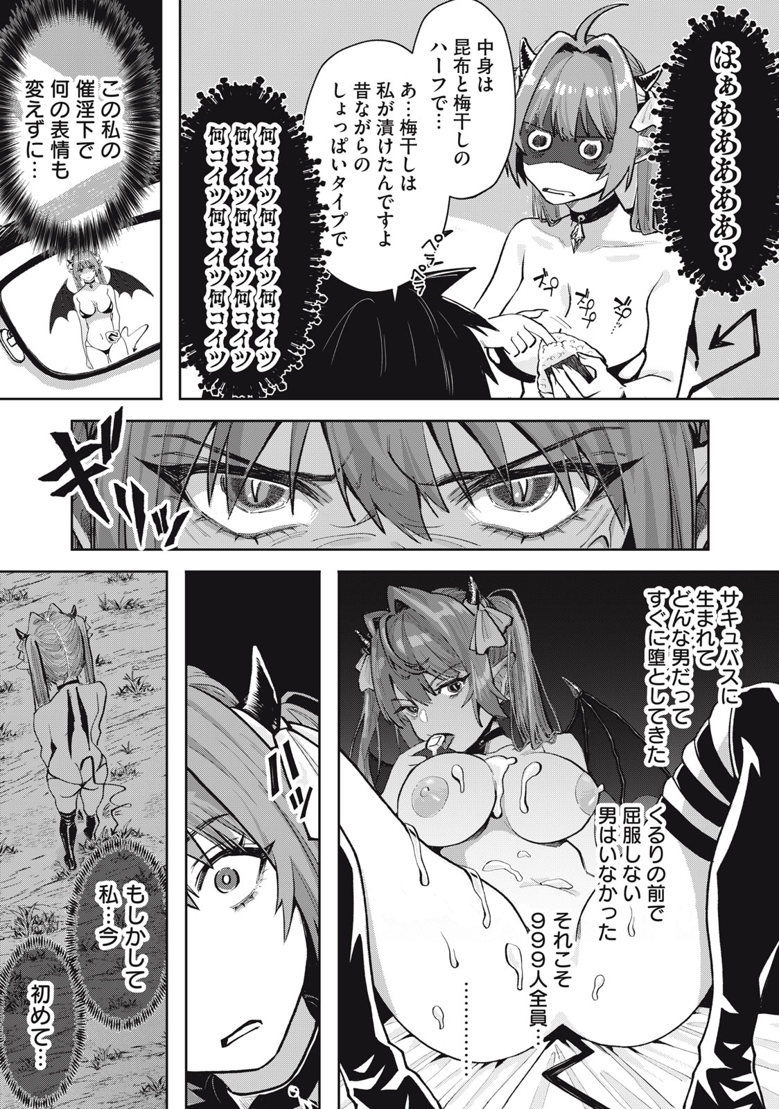 HARAPEKO SUCCUBUS WA IKASETAI NO NI! - raw - Chapter 1 - https://jpdd.ccdd.to/JPDD/harapekosuccubuswaikasetainoni/204690/hqhdjws44rg.jpg