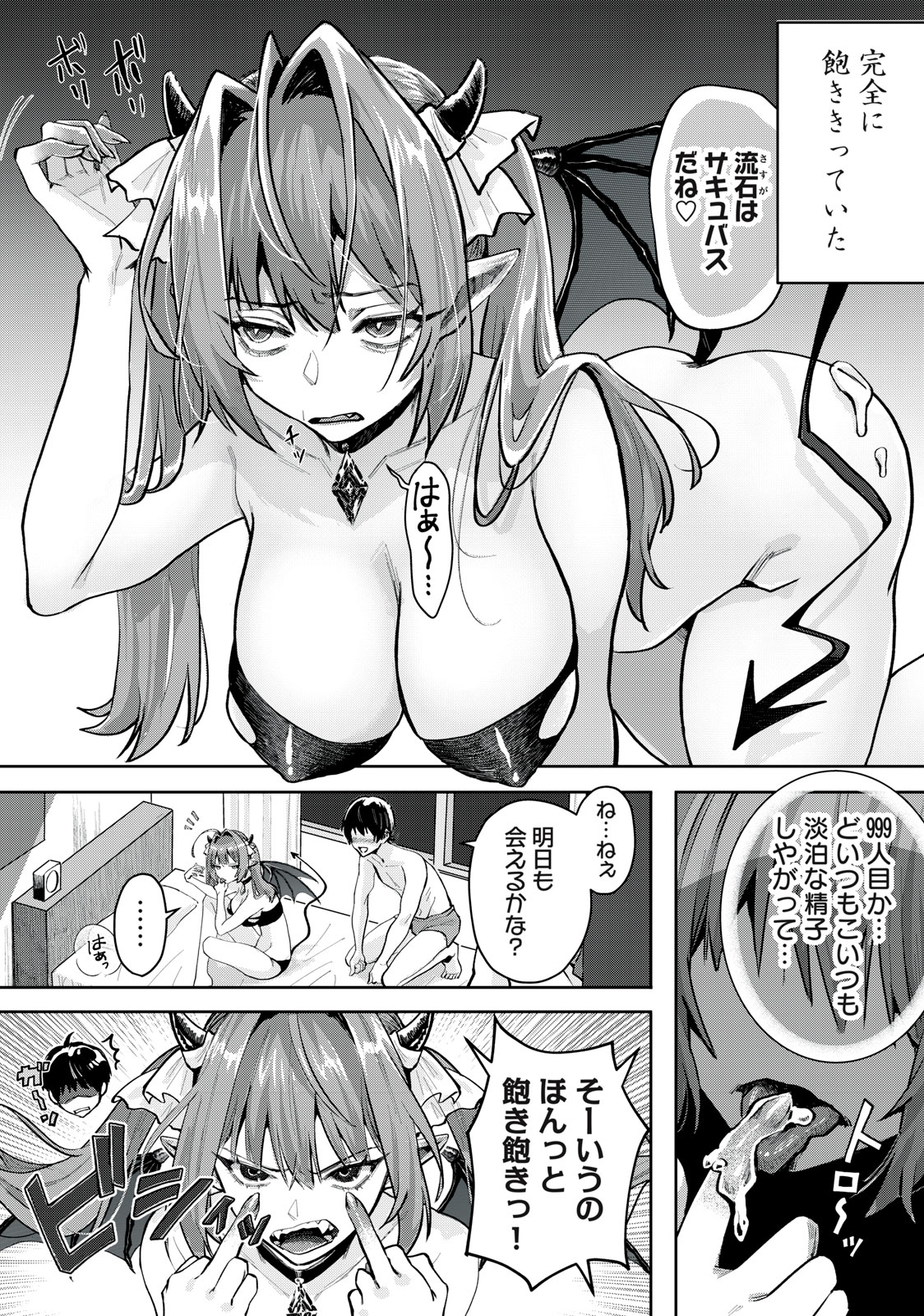 HARAPEKO SUCCUBUS WA IKASETAI NO NI! - raw - Chapter 1 - https://jpdd.ccdd.to/JPDD/harapekosuccubuswaikasetainoni/204690/zcx3xnqhl0d.jpg
