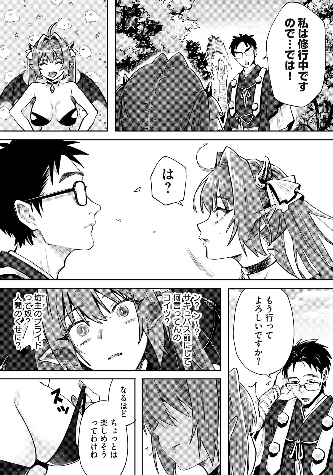 HARAPEKO SUCCUBUS WA IKASETAI NO NI! - raw - Chapter 1 - https://jpdd.ccdd.to/JPDD/harapekosuccubuswaikasetainoni/204690/ze1wj2jutxb.jpg
