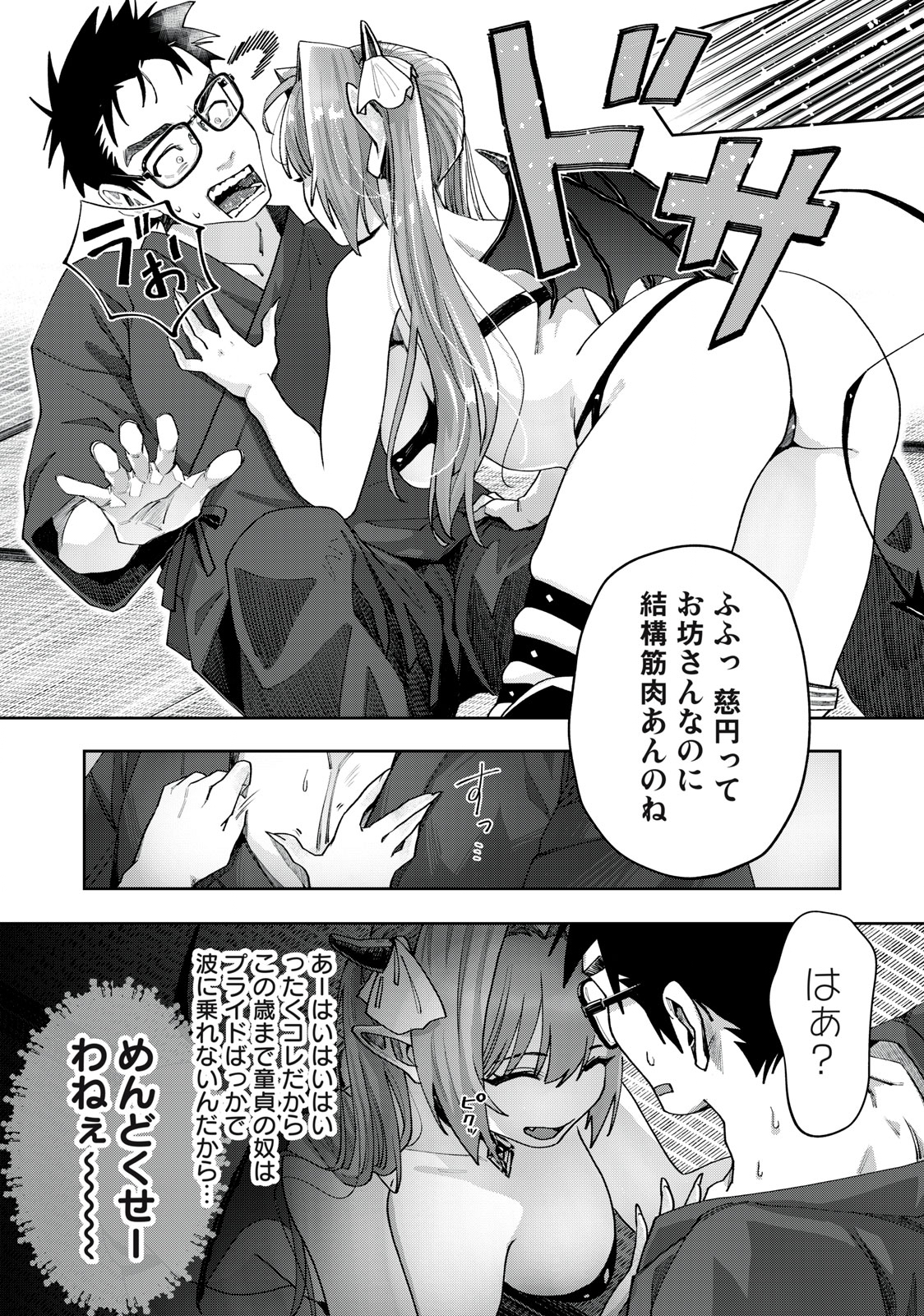 HARAPEKO SUCCUBUS WA IKASETAI NO NI! - raw - Chapter 2 - https://jpdd.ccdd.to/JPDD/harapekosuccubuswaikasetainoni/204691/0krflht2slj.jpg