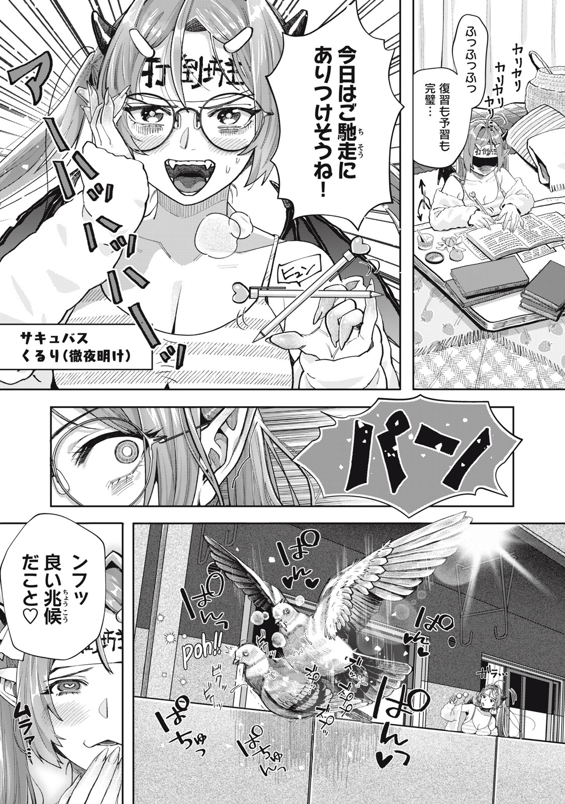 HARAPEKO SUCCUBUS WA IKASETAI NO NI! - raw - Chapter 2 - https://jpdd.ccdd.to/JPDD/harapekosuccubuswaikasetainoni/204691/1fkupanzk4q.jpg