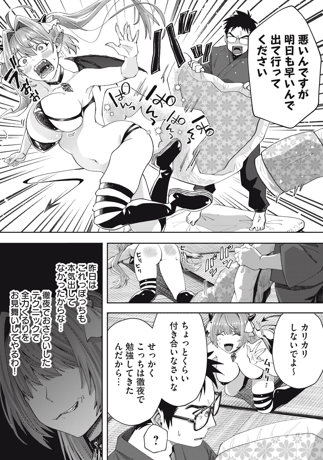 HARAPEKO SUCCUBUS WA IKASETAI NO NI! - raw - Chapter 2 - https://jpdd.ccdd.to/JPDD/harapekosuccubuswaikasetainoni/204691/anmwtsup1vj.jpg